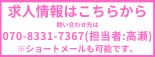 求人ページ