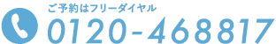 診療予約受付中